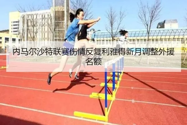 nei-ma-er-sha-te-lian-sai-shang-qing-fan-fu-li-ya-de-xin-yue-tiao-zheng-wai-yuan-ming-e-3-972.jpg