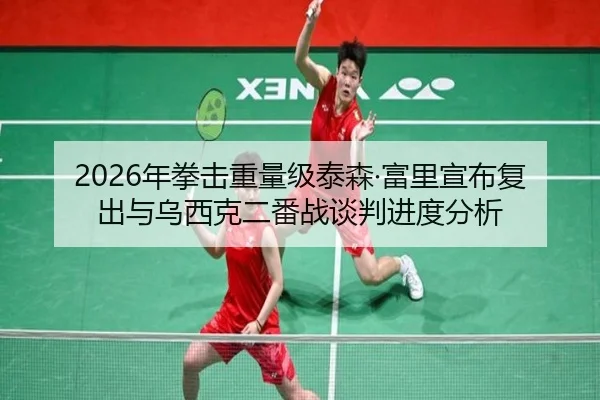 nian-quan-ji-zhong-liang-ji-tai-sen-fu-li-xuan-bu-fu-chu-yu-wu-xi-ke-er-fan-zhan-tan-pan-jin-du-fen-xi-2-281.jpg