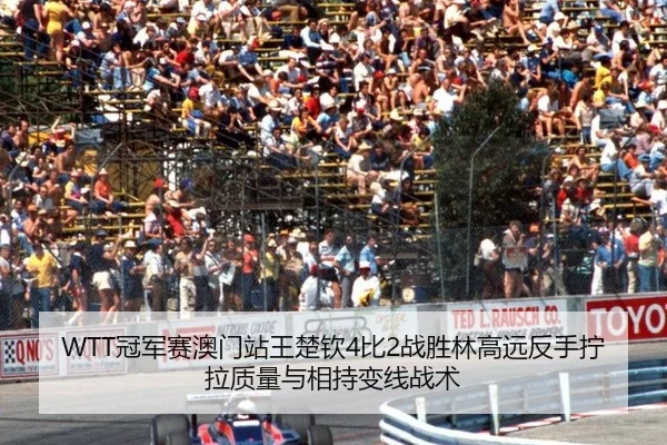 guan-jun-sai-ao-men-zhan-wang-chu-qin-bi-zhan-sheng-lin-gao-yuan-fan-shou-ning-la-zhi-liang-yu-xiang-chi-bian-xian-zhan-2-448.jpg